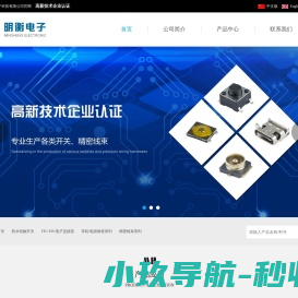 温州明衡电子科技有限公司