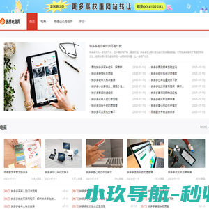 同城便民信息站