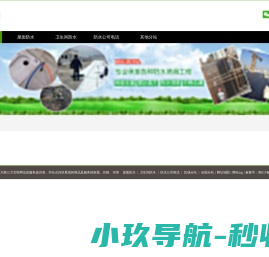 防水公司,卫生间防水,屋顶防水,阳台防水,外墙防水,屋顶防水,诚信漏水防水补漏堵漏