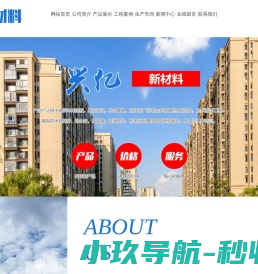 山东兴亿新材料科技有限公司