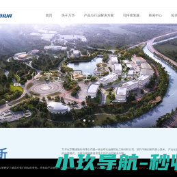 万华化学集团
