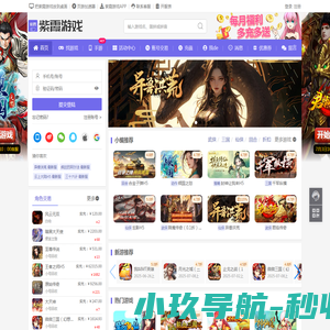紫霞游戏
