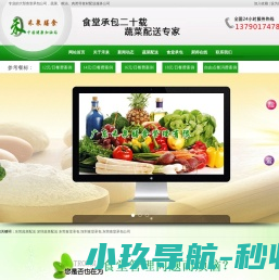 东莞蔬菜配送
