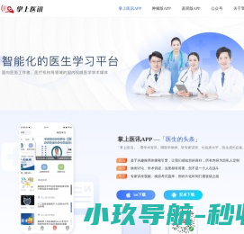 掌上医讯 | 医学网站