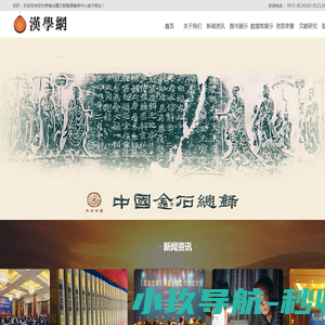 汉学网 汉学网