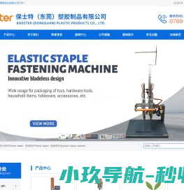 保士特（东莞）塑胶制品有限公司