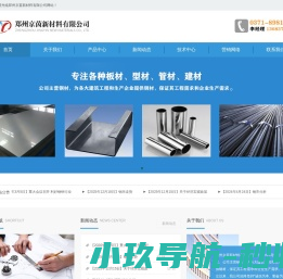 板材/型材/管材/建材-郑州京茵新材料有限公司