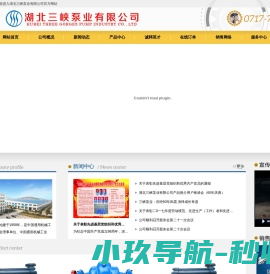 湖北三峡泵业有限公司