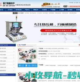 hotbar焊接机,脉冲式热压焊接机,高速线束焊锡机,高速光模块器件焊锡机,墨盒芯片再生焊接机,陶瓷片排线焊接机,广东亚兰装备技术