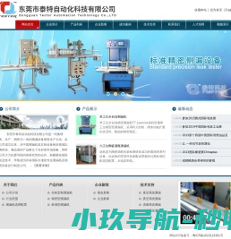 东莞市泰特自动化科技有限公司