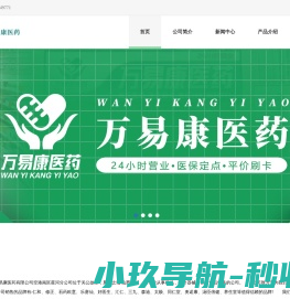 运城市盐湖区万易康医药有限公司空港南区星河分公司，运城市万易康医药，运城市盐湖区万易康医药