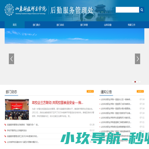 山东科技职业学院后勤服务管理处