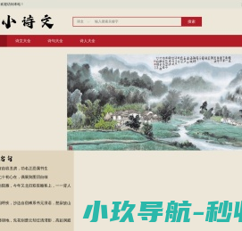 小诗文网