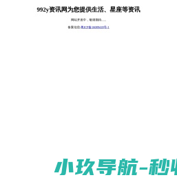 992y资讯网