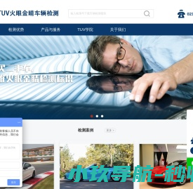 TUV车辆检测