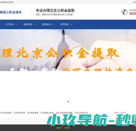 北京公积金提取代办/租房发票/租房备案