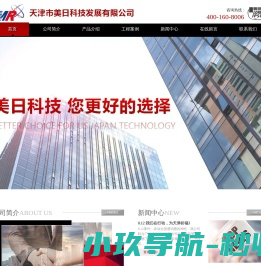 天津市美日科技发展有限公司