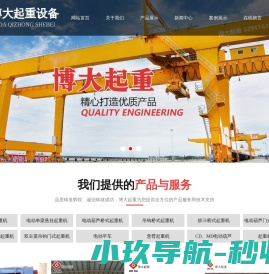 山东博大起重设备有限公司