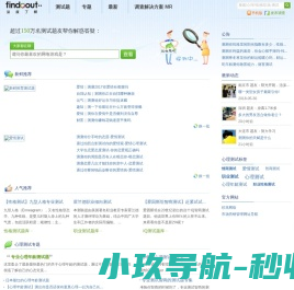 心理测试-性格测试-深度了解