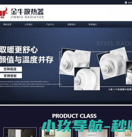 金牛散热器_金牛暖气片
