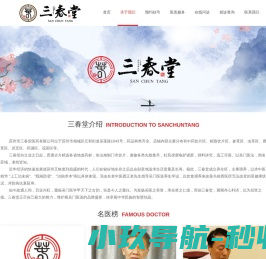 苏州市三春堂医药有限公司