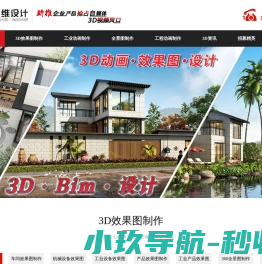 高维效果图公司