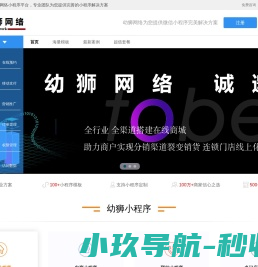 小程序,一站式全商业小程序平台,小程序制作平台,小程序开发首选平台
