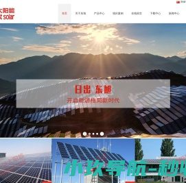宁波东旭太阳能电力有限公司