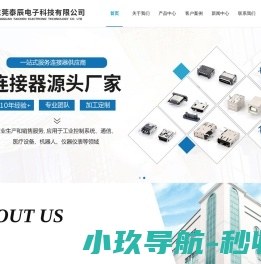 东莞泰辰电子科技有限公司