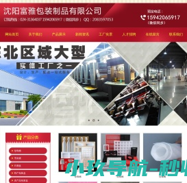 沈阳富雅包装制品有限公司