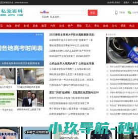 私宠百科大全