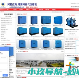 阿特拉斯空压机厂家,专业生产阿特拉斯,阿特拉斯空压机,博莱特空压机等