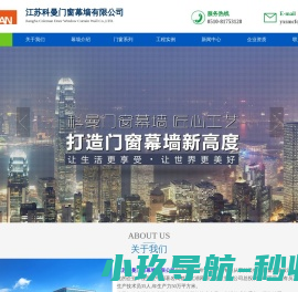 江苏科曼门窗幕墙有限公司