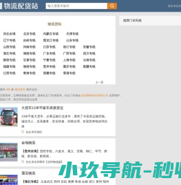 物流配货站
