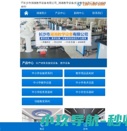 长沙市湖湘教学设备有限公司