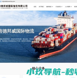 青岛信德邦威国际物流有限公司