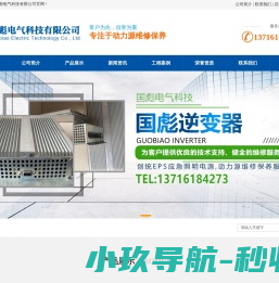 创统EPS应急电源,国彪逆变器,动力源维修保养