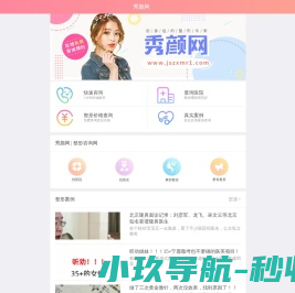 秀颜网