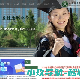长春健康职业学院
