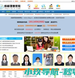 【成都理想家教】-成都家教网-成都家教第一品牌