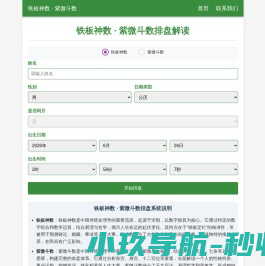 铁板神数排盘