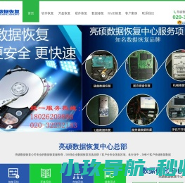 广州数据恢复