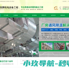 除尘工程