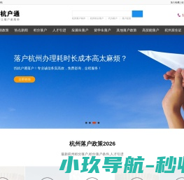 杭州落户网 - 杭州积分落户、杭州落户政策、杭州落户条件