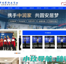 深圳中润家物业管理有限公司深圳中润家物业管理有限公司