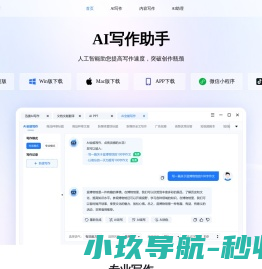 迅捷AI写作