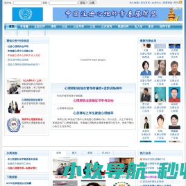 注册心理师