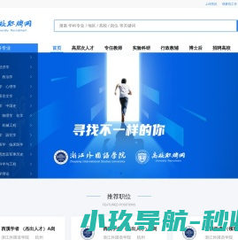 高校职聘网