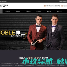 莱克伊登西服定制
