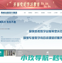 海峡出版发行集团